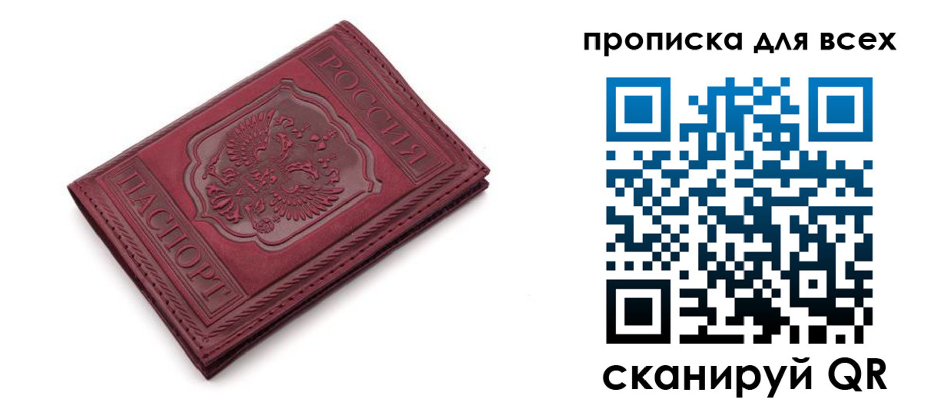 временная прописка в Пересвете