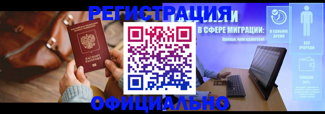 временная регистрация надежно в Пересвете