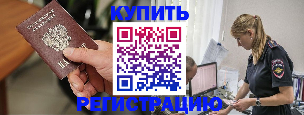 прописка ребенка в Пересвете