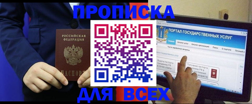 прописка законно в Пересвете
