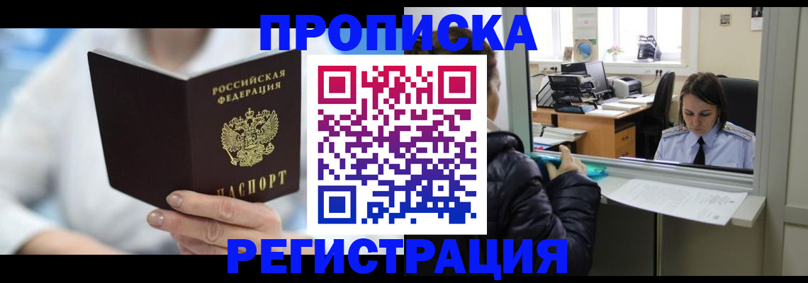 прописка от собственника в Пересвете