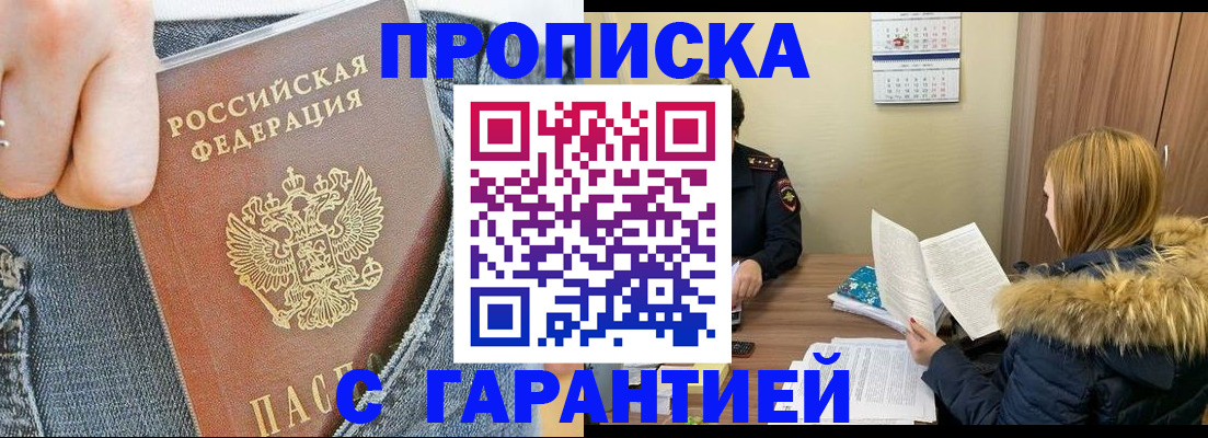 прописка 2025 в Пересвете