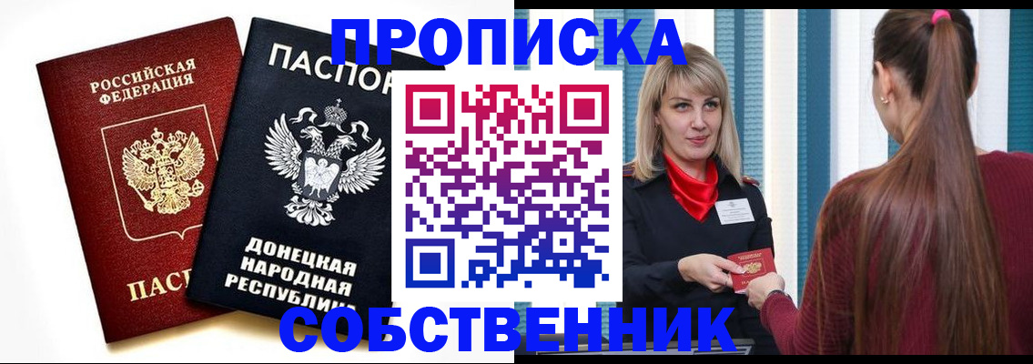 прописка для школы в Пересвете